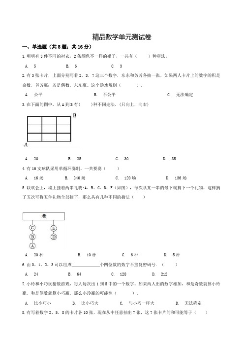 人教版数学二年级上册《第八单元综合检测题》(含答案)