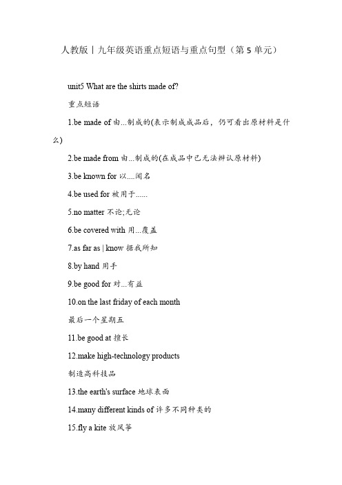 人教版丨九年级英语重点短语与重点句型(第5单元)