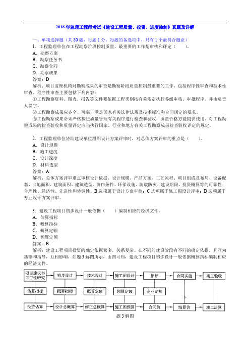 2018年监理工程师考试《建设工程质量、投资、进度控制》真题及详解