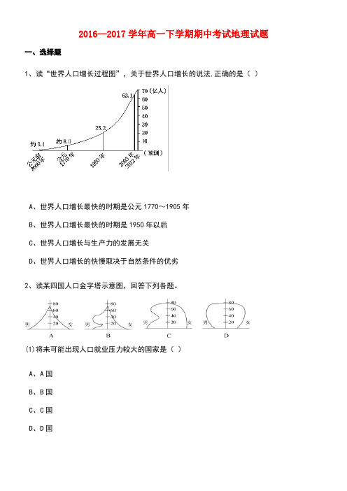 河北省武邑县高一地理下学期期中试题(含解析)