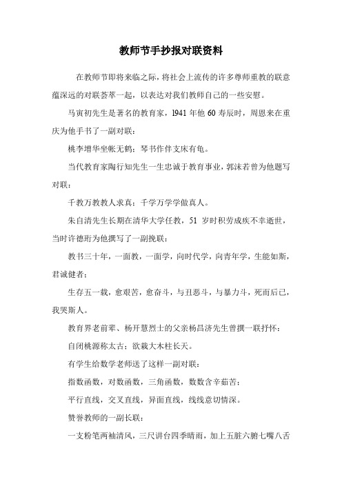 教师节手抄报对联资料.doc