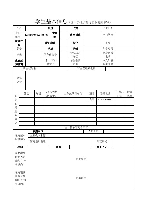 贫困生填写表格