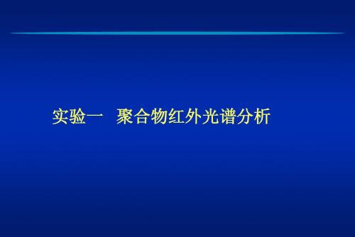 高分子材料研究方法