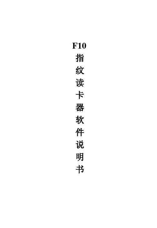 F10软件说明书