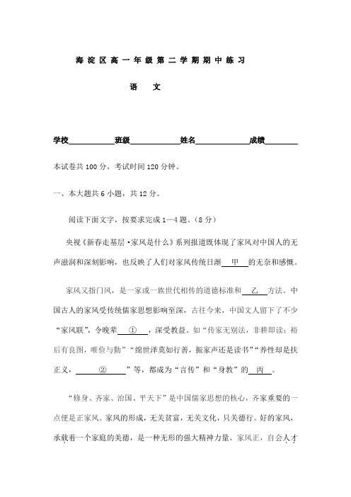 海淀区高一年级第二学期语文期中练习答案