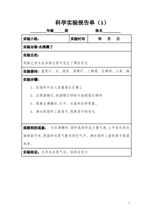 新教科版小学科学三年级上册实验报告单全