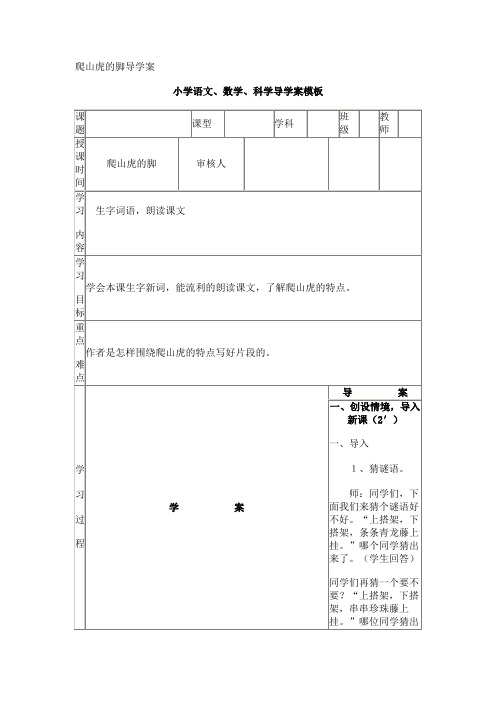 爬山虎的脚导学案