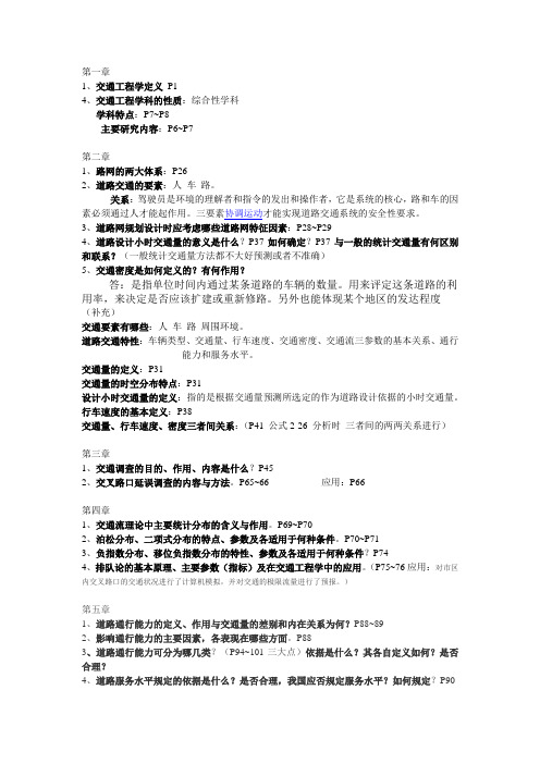 交通工程重点