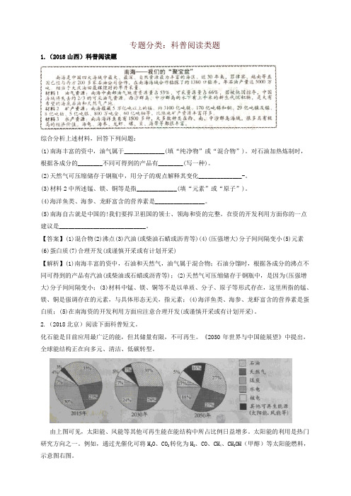 2018年中考化学真题分类汇编材料阅读类含解析