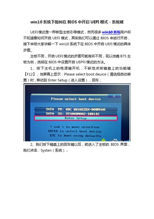 win10系统下如何在BIOS中开启UEFI模式－系统城