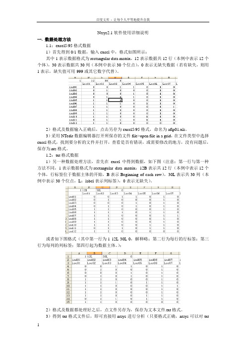 NTSYS软件使用详细说明