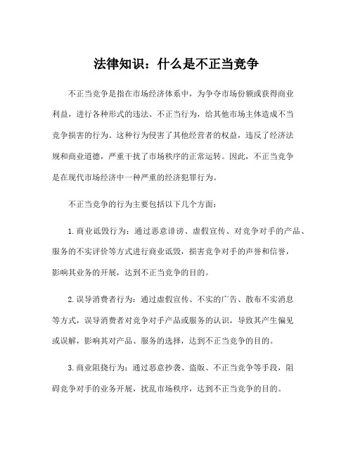 法律知识：什么是不正当竞争