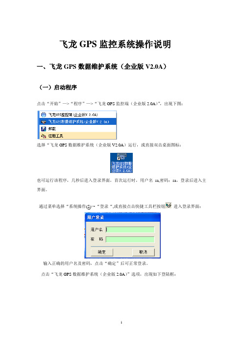 飞龙企业版用户操作说明