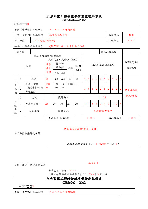 填写范例--地基基础检验批质量验收记录表