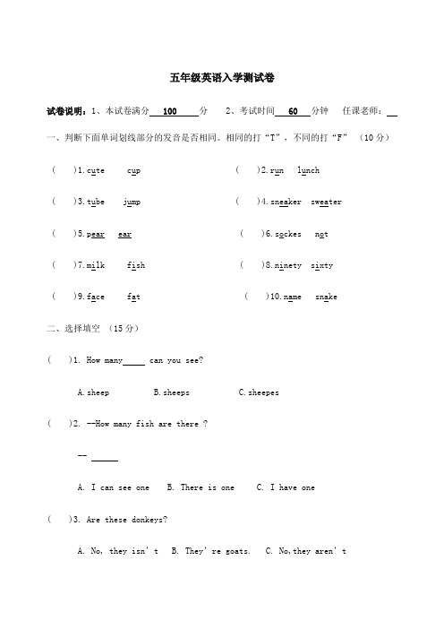 四年级升五年级英语入学测试卷