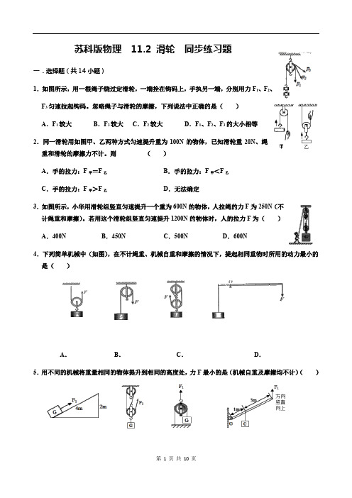 苏科版九年级物理  11.2 滑轮  同步练习题