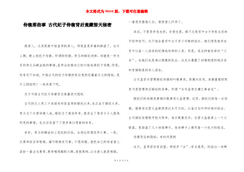 侍寝那些事 古代妃子侍寝背后竟藏惊天秘密