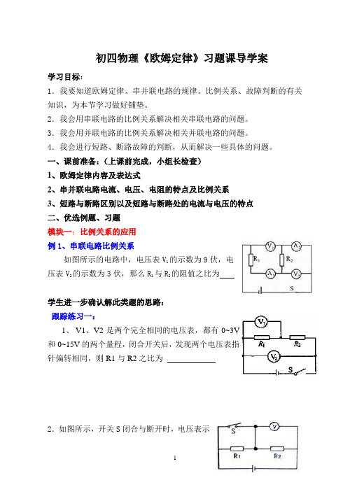 11月20日初四物理欧姆定律习题课导学案