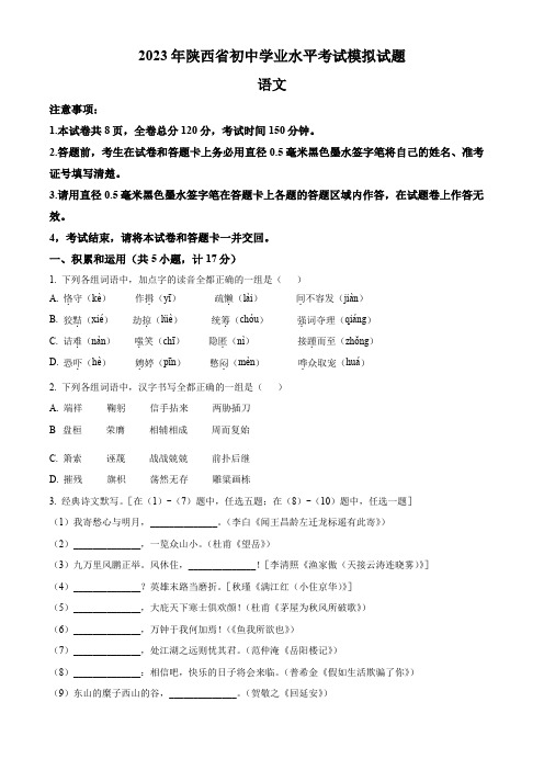 2023年陕西省商洛市山阳县中考模拟语文试题(原卷版)