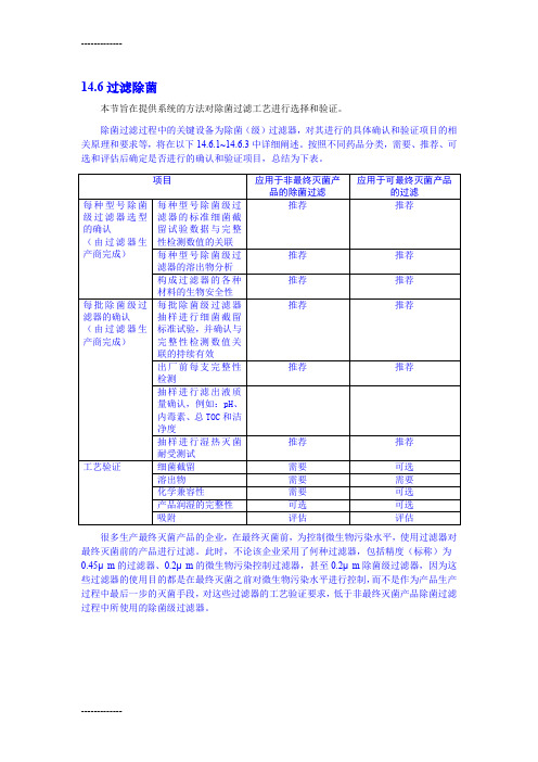 [整理]版gmp无菌制剂实施指南.