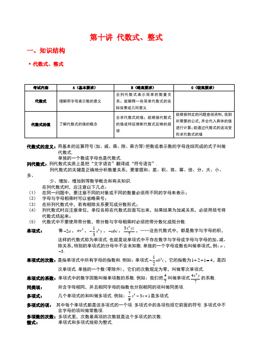 浙教初一数学讲义：第十讲 代数式、整式