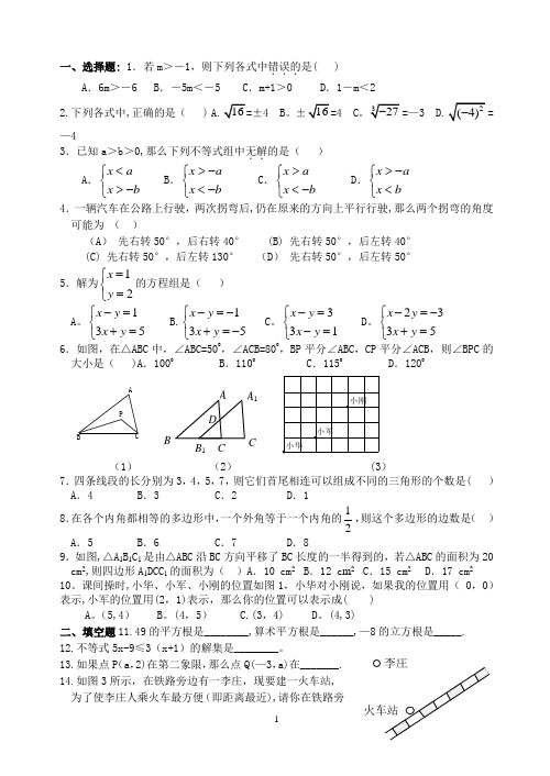 七年级下册数学试题及答案