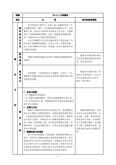 3.2.1古典概型  精品教案