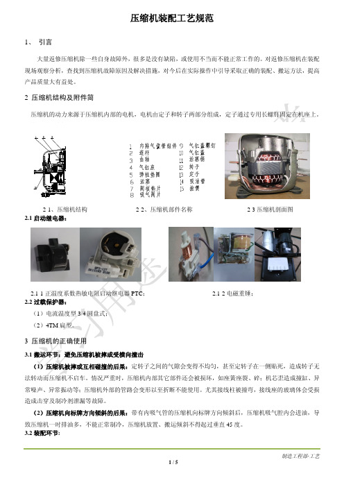 压缩机装配工艺规范