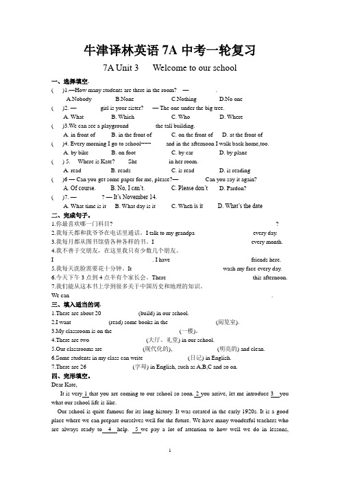 牛津译林英语中考一轮复习练习--7A Unit3 Welcome to our school