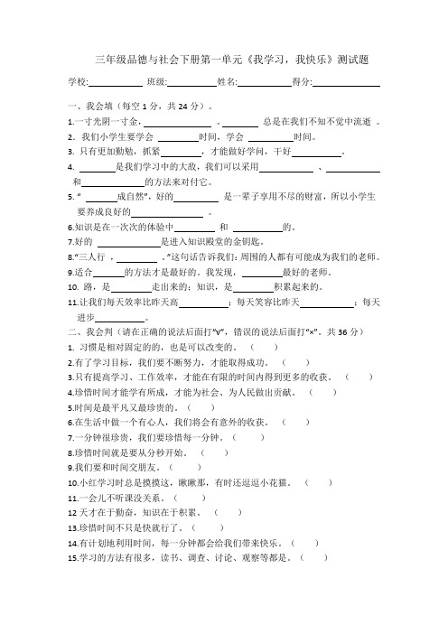 三年级品德与社会下册第一单元测试题及答案