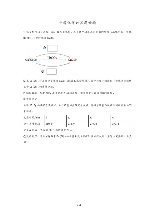 中考化学计算题专题(真题版)