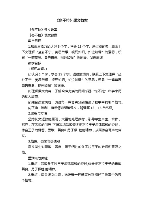 《冬不拉》课文教案