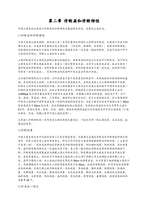 诊断层与诊断特性