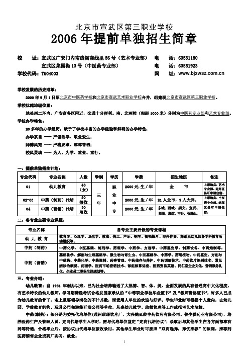 北京市宣武区第三职业学校