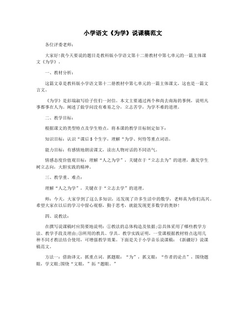 小学语文《为学》说课稿范文