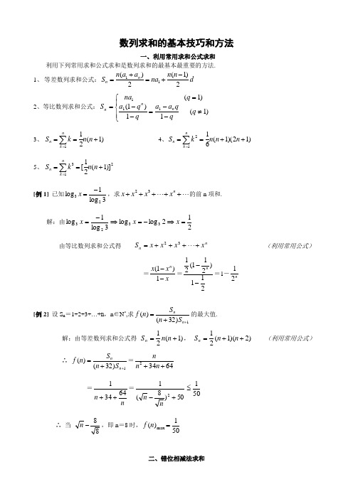 高考数列求和的基本方法和技巧必过