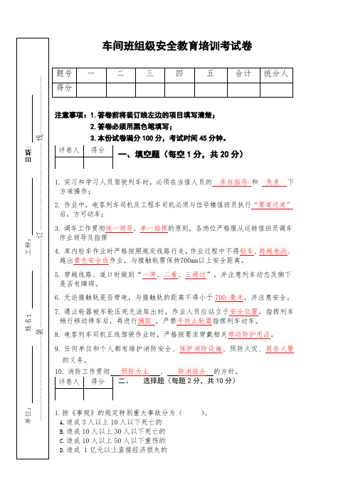 车间班组级安全教育培训考试卷 