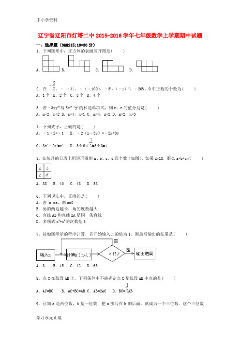 【K12教育学习资料】七年级数学上学期期中试题(含解析) 新人教版7