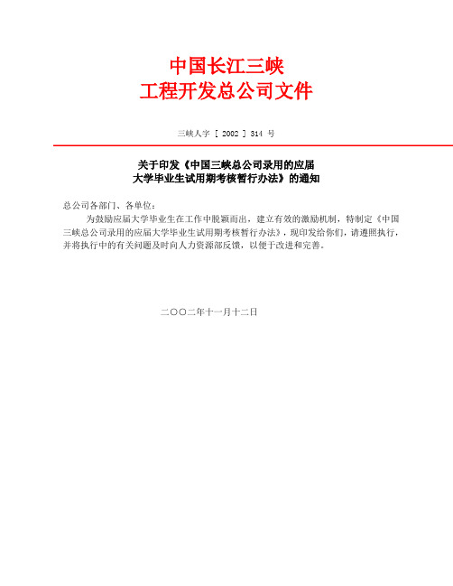 大学生试用期考核办法