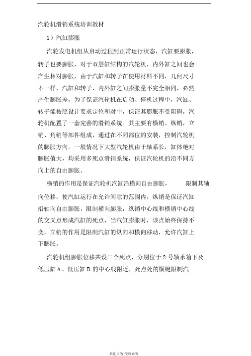 汽轮机滑销系统培训教材