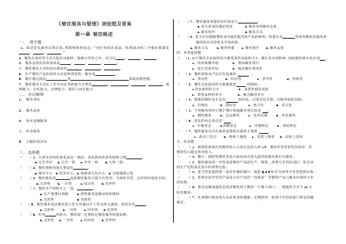 餐饮服务与管理第一章试题及答案