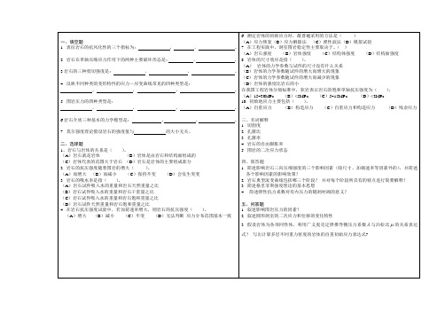 山东大学网络教育期末考试试题及答案-岩体力学B