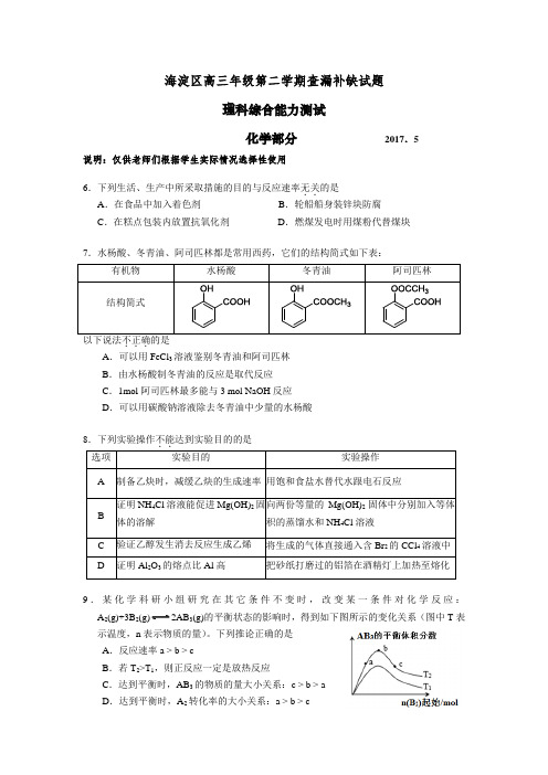 2017年海淀区高三二模查漏补缺试题