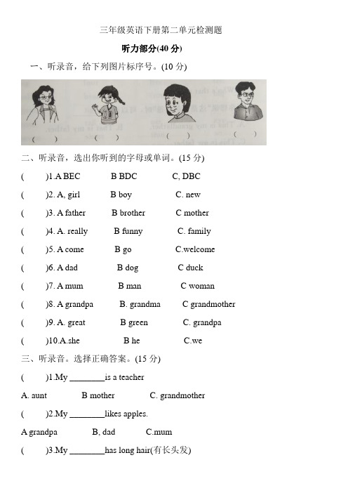 2021年人教版PEP英语三年级下学期Unit 2 My family测试题(含答案)