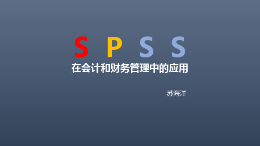 spss在财务管理中的应用 第8章 回归分析