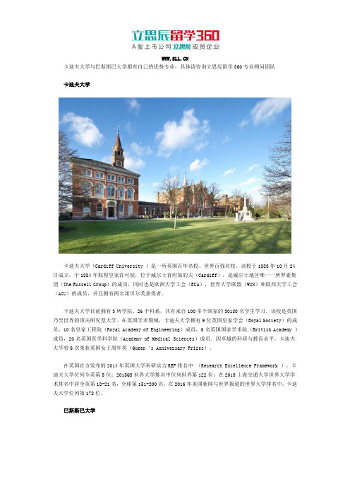 卡迪夫大学与巴斯斯巴大学哪个好