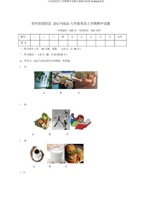 八年级英语上学期期中试题人教新目标版(3)word版本