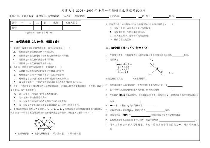 一、单项选择题(共10分,每题2分) 二、填空题(共10 …