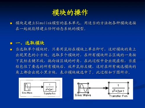 第二讲 Simulink建模与仿真