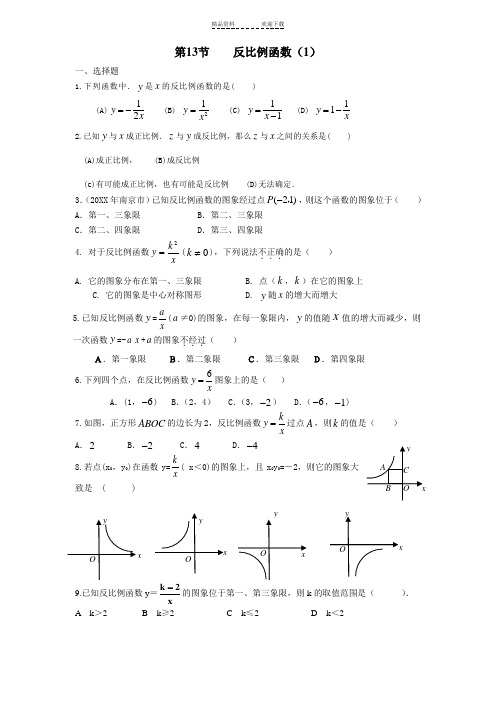 反比例函数基础题(题型全面)